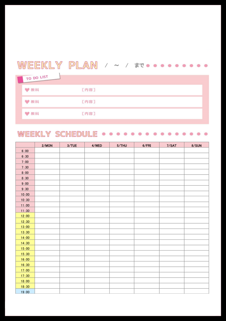 時間・週間で予定が立てれる勉強計画のスケジュール表