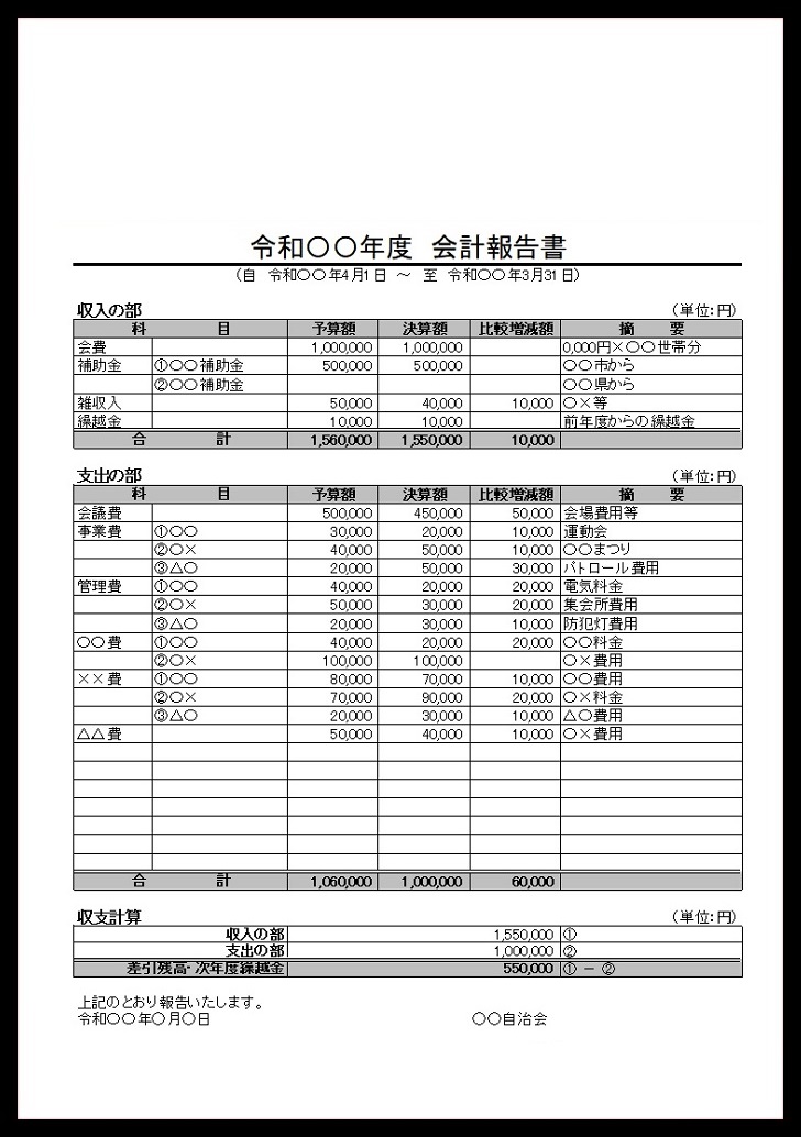 報告書 無料ダウンロード かわいい 雛形 テンプレート素材