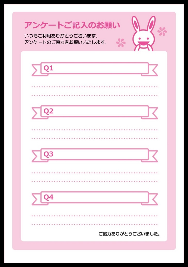 印刷簡単 Word Pdf Excel おしゃれデザインのアンケート用紙 無料ダウンロード かわいい 雛形 テンプレート素材 無料 ダウンロード かわいい 雛形 テンプレート素材
