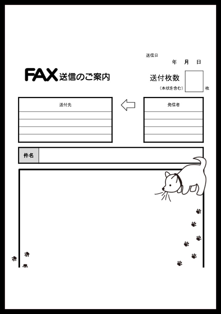 ç¬ã®ã€ã©ã¹ãå
¥ãïŒFAXéä»ç¶ã®pdf-word-Excel