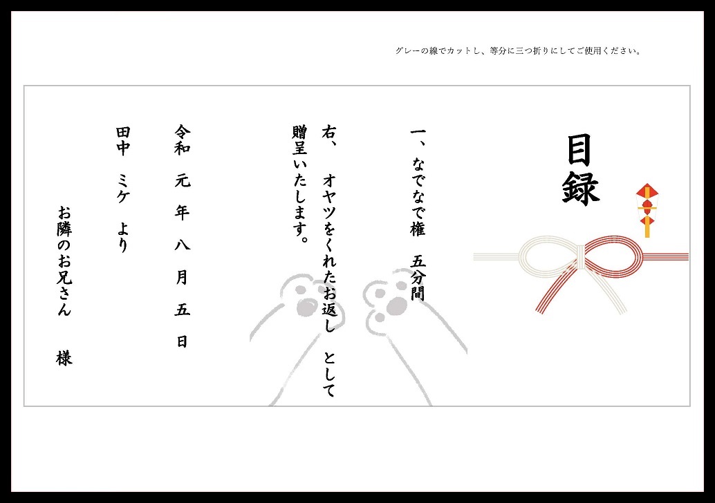 おしゃれな動物の目録フォーマット のし紙風 Word Pdf Excel 無料ダウンロード かわいい 雛形 テンプレート素材