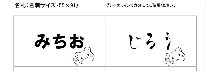 子供用の名札 名刺としても利用可能 手書き対応 無料ダウンロード かわいい 雛形 テンプレート素材 無料ダウンロード かわいい 雛形 テンプレート素材