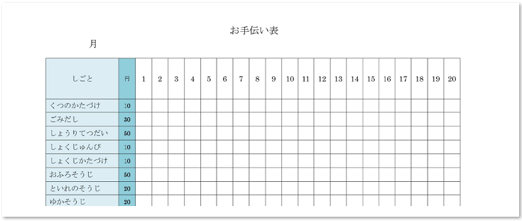 エクセル ワードで項目編集 お手伝いでお小遣い表 無料ダウンロード かわいい 雛形 テンプレート素材 無料 ダウンロード かわいい 雛形 テンプレート素材