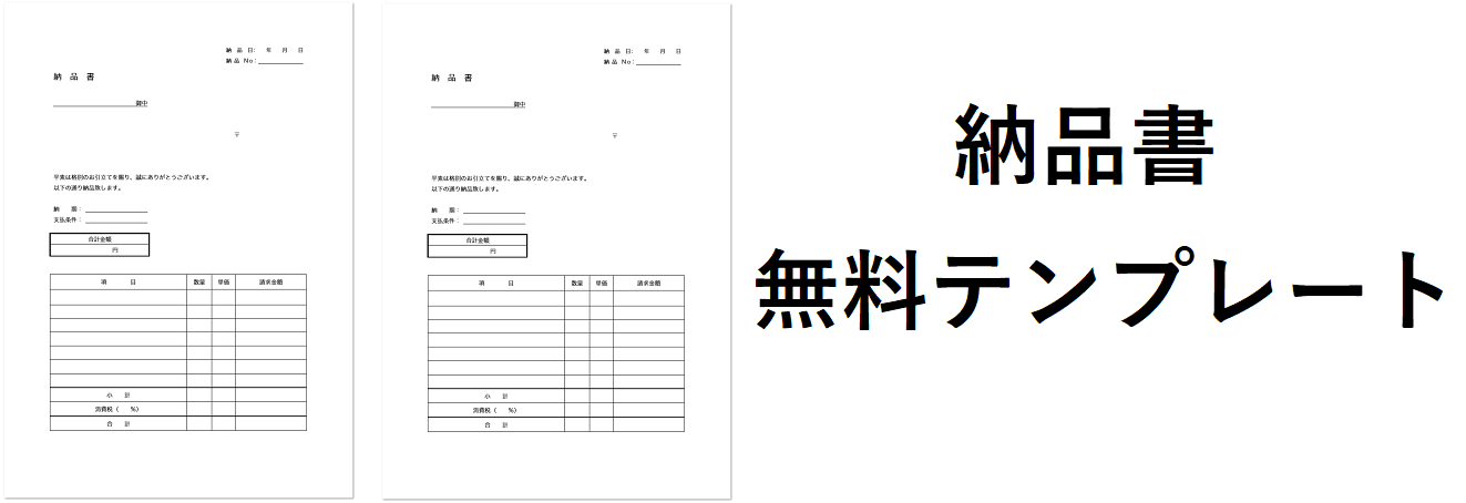 簡単に項目を認識出来るシンプルな納品書の縦型 無料ダウンロード かわいい 雛形 テンプレート素材