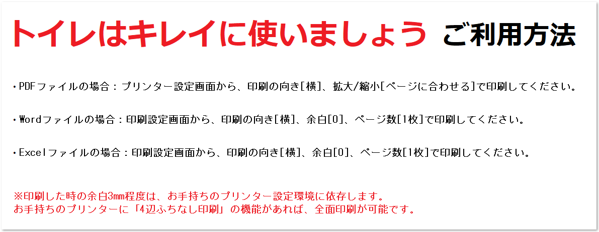 画像をダウンロード トイレ 注意書き イラスト 無料