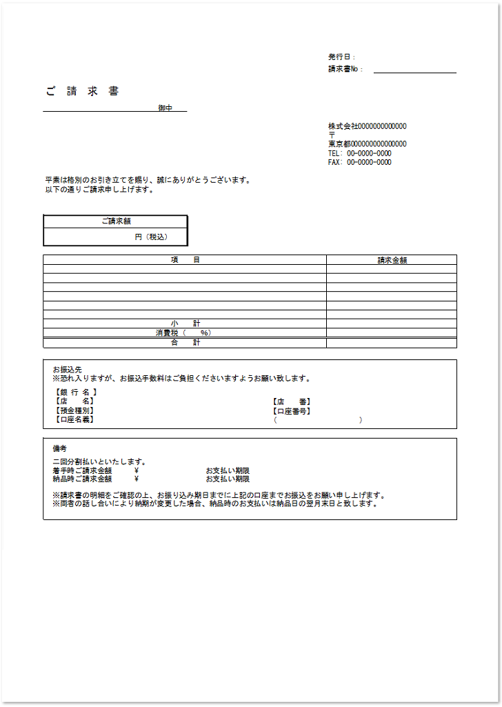 着手金 前金や分割払い が発生する場合に使える 着手金請求書 無料ダウンロード かわいい 雛形 テンプレート素材