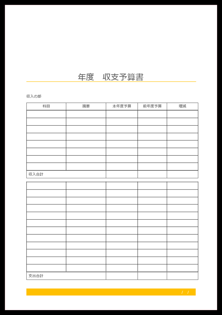 予算報告書 管理表 無料ダウンロード かわいい 雛形 テンプレート素材 無料ダウンロード かわいい 雛形 テンプレート素材