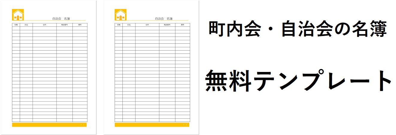 緊急時の連絡に役立つ備考欄付きの名簿 無料ダウンロード かわいい 雛形 テンプレート素材 無料ダウンロード かわいい 雛形 テンプレート素材