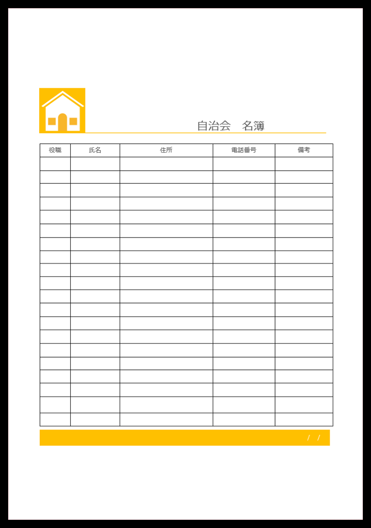 学校 幼稚園 Pta 町内会 Pdf Word Excel 簡単に使える名簿 無料ダウンロード かわいい 雛形 テンプレート素材 無料ダウンロード かわいい 雛形 テンプレート素材