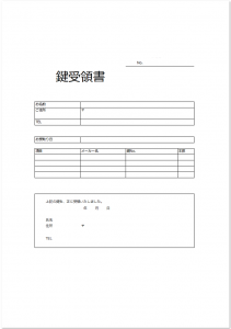 シンプルな様式の鍵受領書の雛形 Word Excel Pdf 無料ダウンロード かわいい 雛形 テンプレート素材