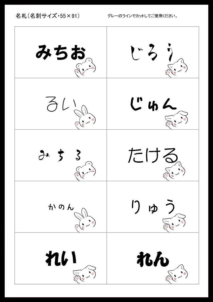 子供用の名札 名刺としても利用可能 手書き対応 無料ダウンロード かわいい 雛形 テンプレート素材 無料ダウンロード かわいい 雛形 テンプレート素材