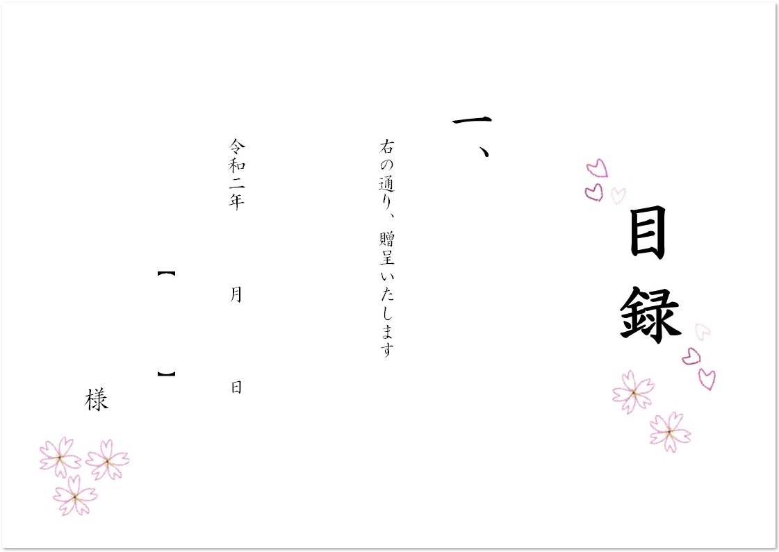 書き方 印刷が簡単なexcel Word Pdf A4の目録 無料