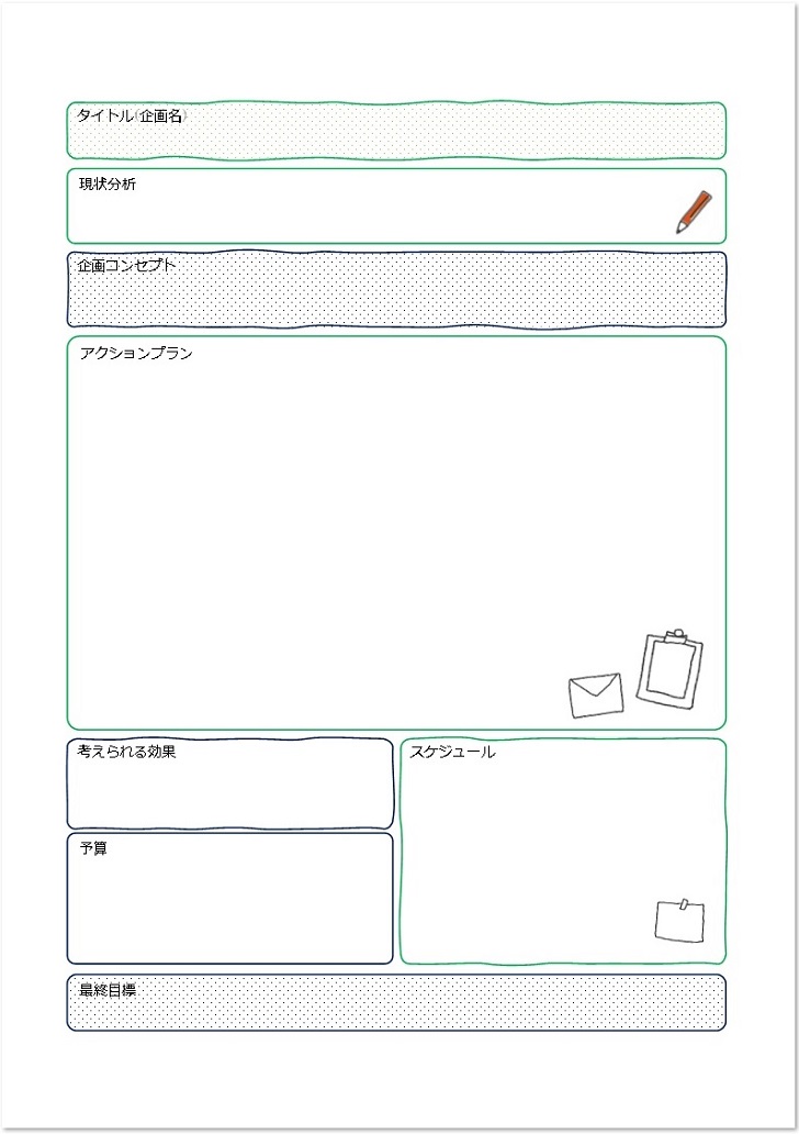 1枚で完結！シンプルでおしゃれなデザインの企画書「word・Excel・pdf」