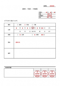 遅刻届 早退届 欠勤届 Excel Pdf Word 記入例付き 無料ダウンロード かわいい 雛形 テンプレート素材