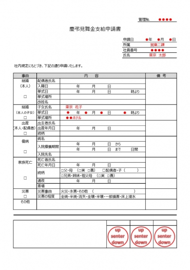 副業・兼業許可申請書「Excel・pdf・word」様式 …