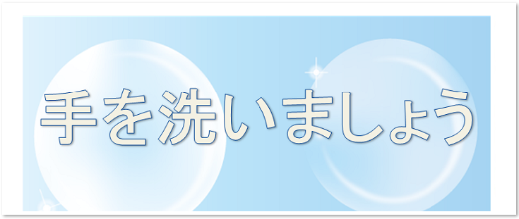 英語 日本語 手を洗いましょう 手を洗おう ポスター 無料ダウンロード かわいい 雛形 テンプレート素材 無料ダウンロード かわいい 雛形 テンプレート素材