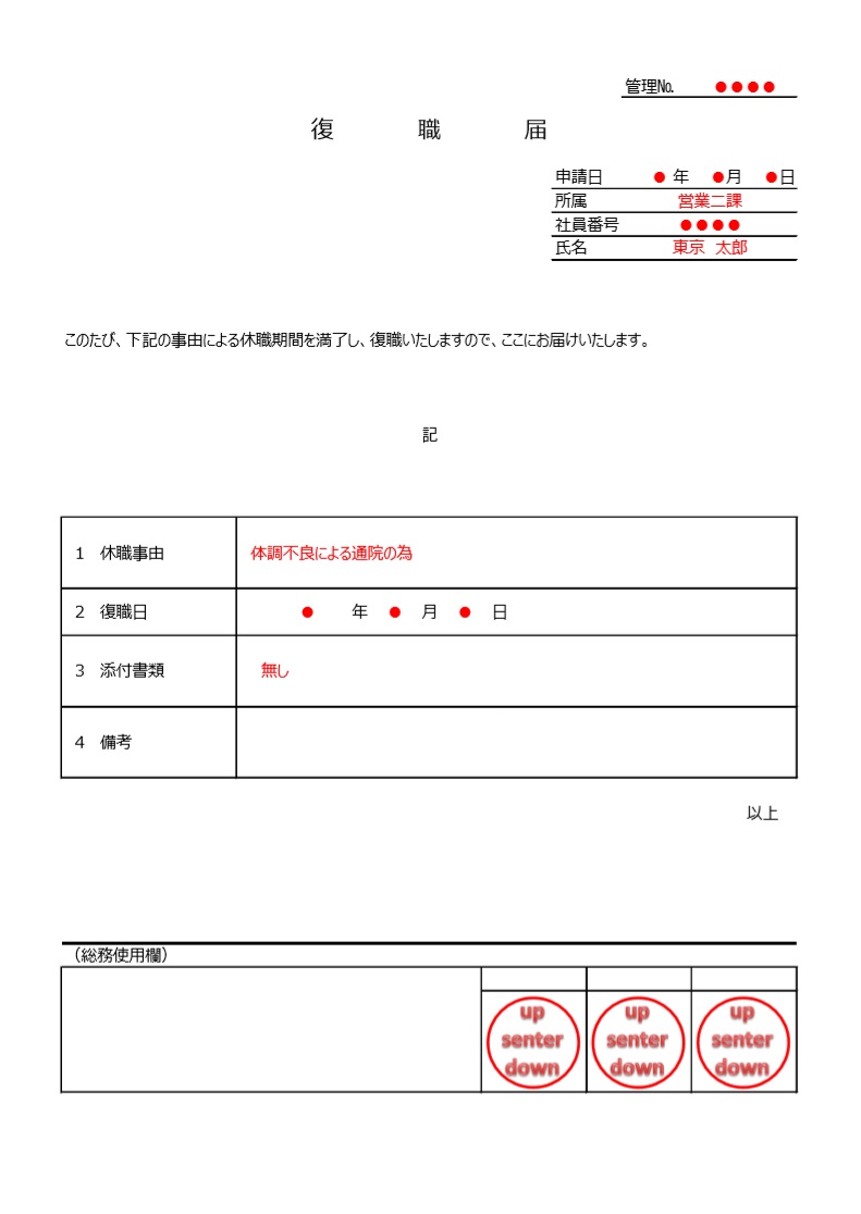 会社 職場への書類 無料ダウンロード かわいい 雛形 テンプレート素材