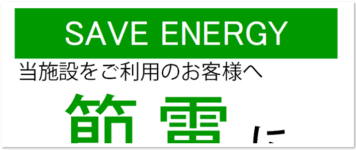 オフィス 会社 お店におすすめ 節電ポスターecoイラスト 無料ダウンロード かわいい 雛形 テンプレート素材