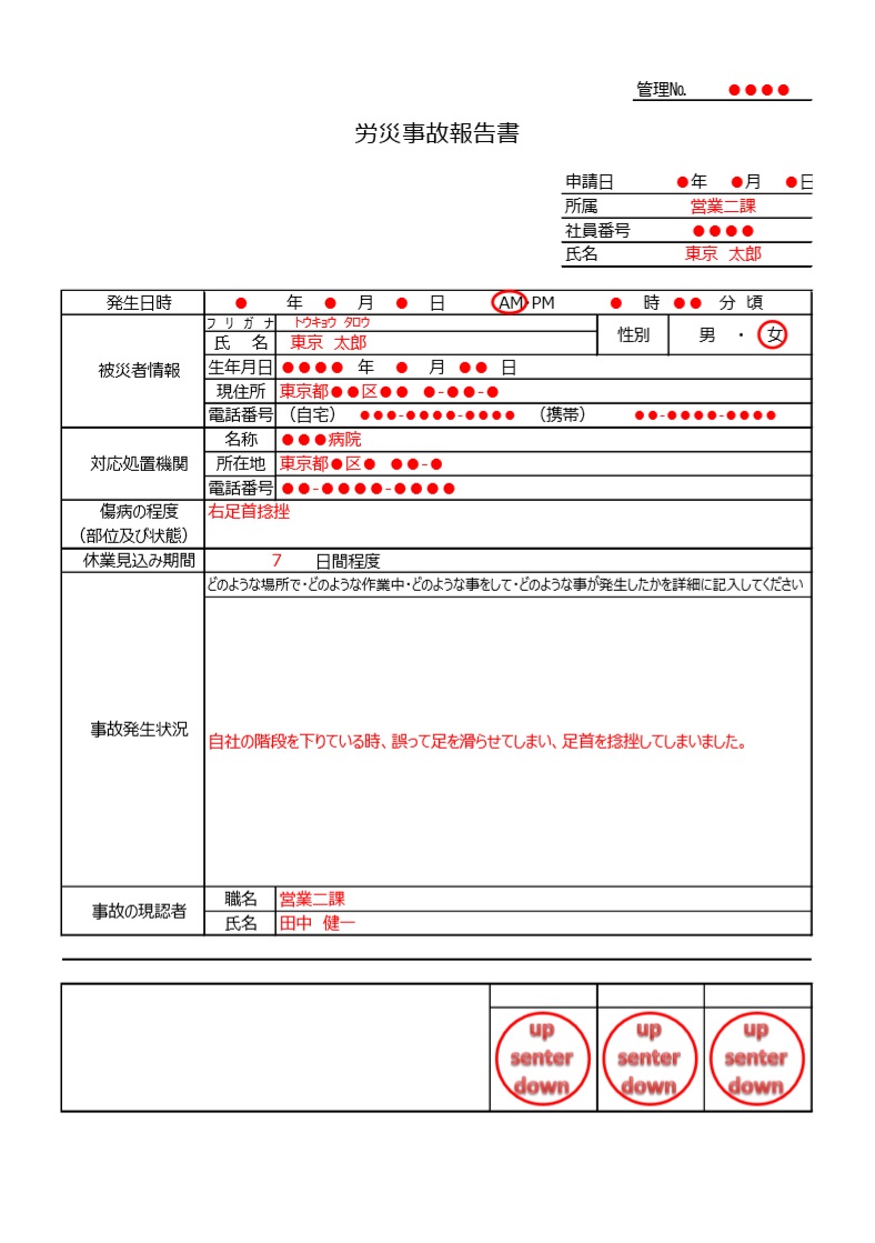 例文・記入例！労災事故報告書「エクセル・ワード・PDF」