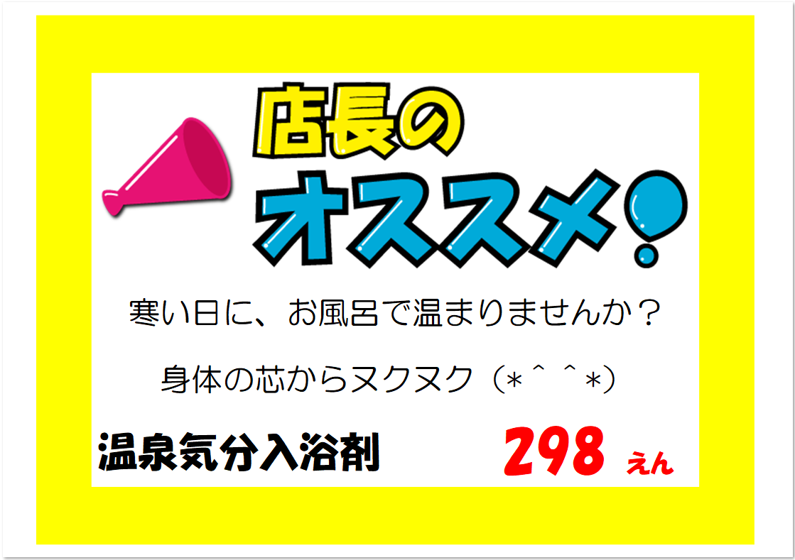 手書きに対応 簡単編集が出来るポップ素材 店長のおすすめ 無料ダウンロード かわいい 雛形 テンプレート 素材 無料ダウンロード かわいい 雛形 テンプレート素材