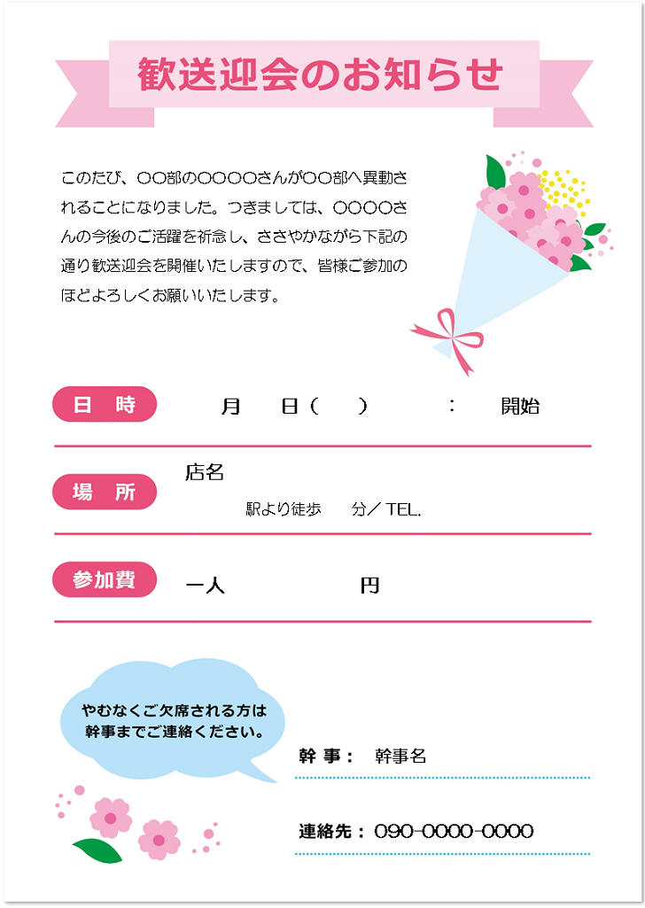 講演会の案内状の例文と書き方 無料ダウンロード かわいい 雛形 テンプレート素材 無料ダウンロード かわいい 雛形 テンプレート素材