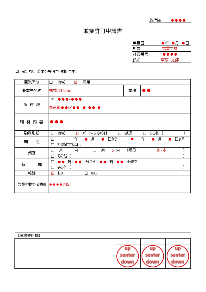 副業 兼業許可申請書 Excel Pdf Word 様式 無料ダウンロード かわいい 雛形 テンプレート素材