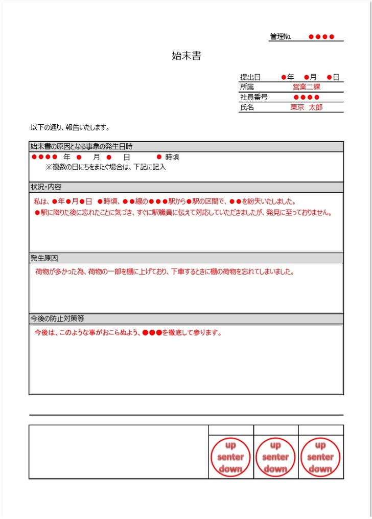 始末書 Excel Pdf Word 書き方が簡単なフォーマット 無料ダウンロード かわいい 雛形 テンプレート素材 無料ダウンロード かわいい 雛形 テンプレート素材