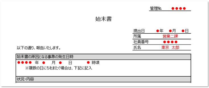 書 テンプレート 始末