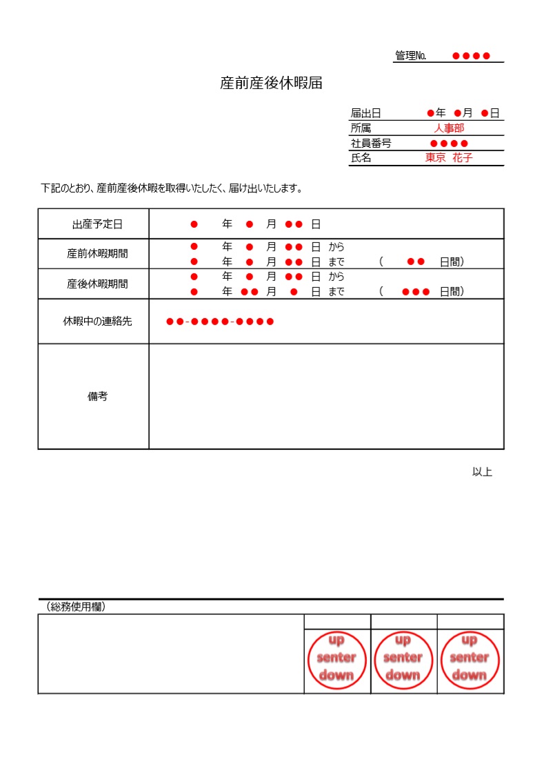 産前産後休暇届の書式「エクセル・ワード・PDF」