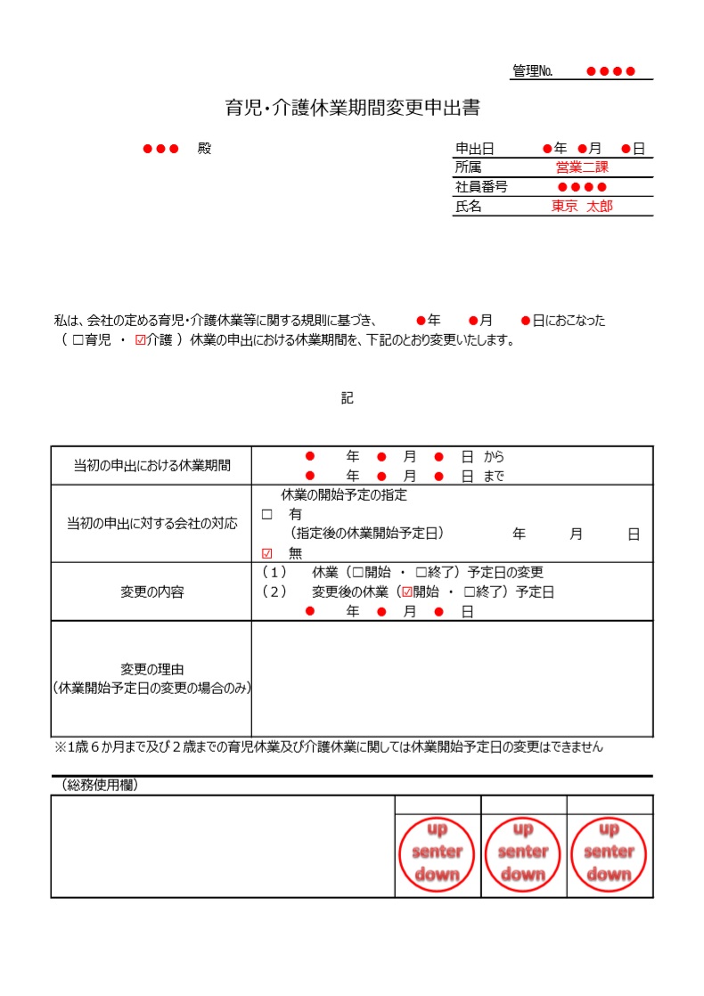 記入例あり 育児 介護休業期間変更申出書 Excel Word Pdf 無料ダウンロード かわいい 雛形 テンプレート素材