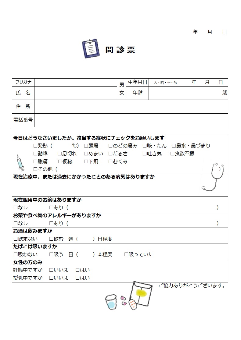 病院 医療機関 Excel Word Pdf サンプル 見本の問診票 無料ダウンロード かわいい 雛形 テンプレート 素材 無料ダウンロード かわいい 雛形 テンプレート素材