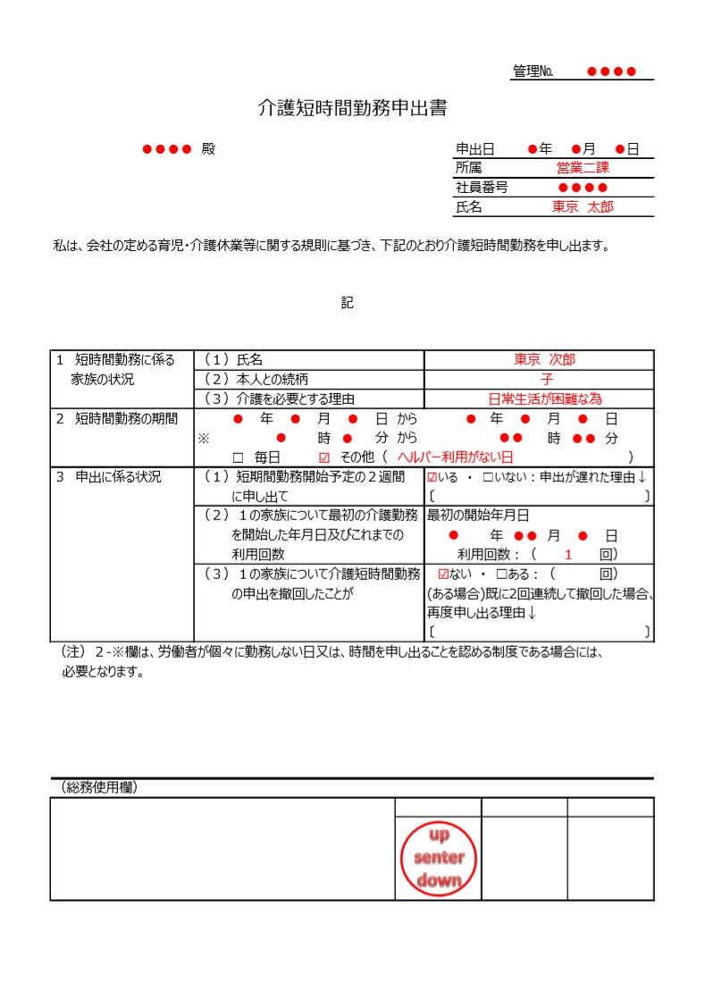 「Excel/word/pdf」介護短時間勤務申出書