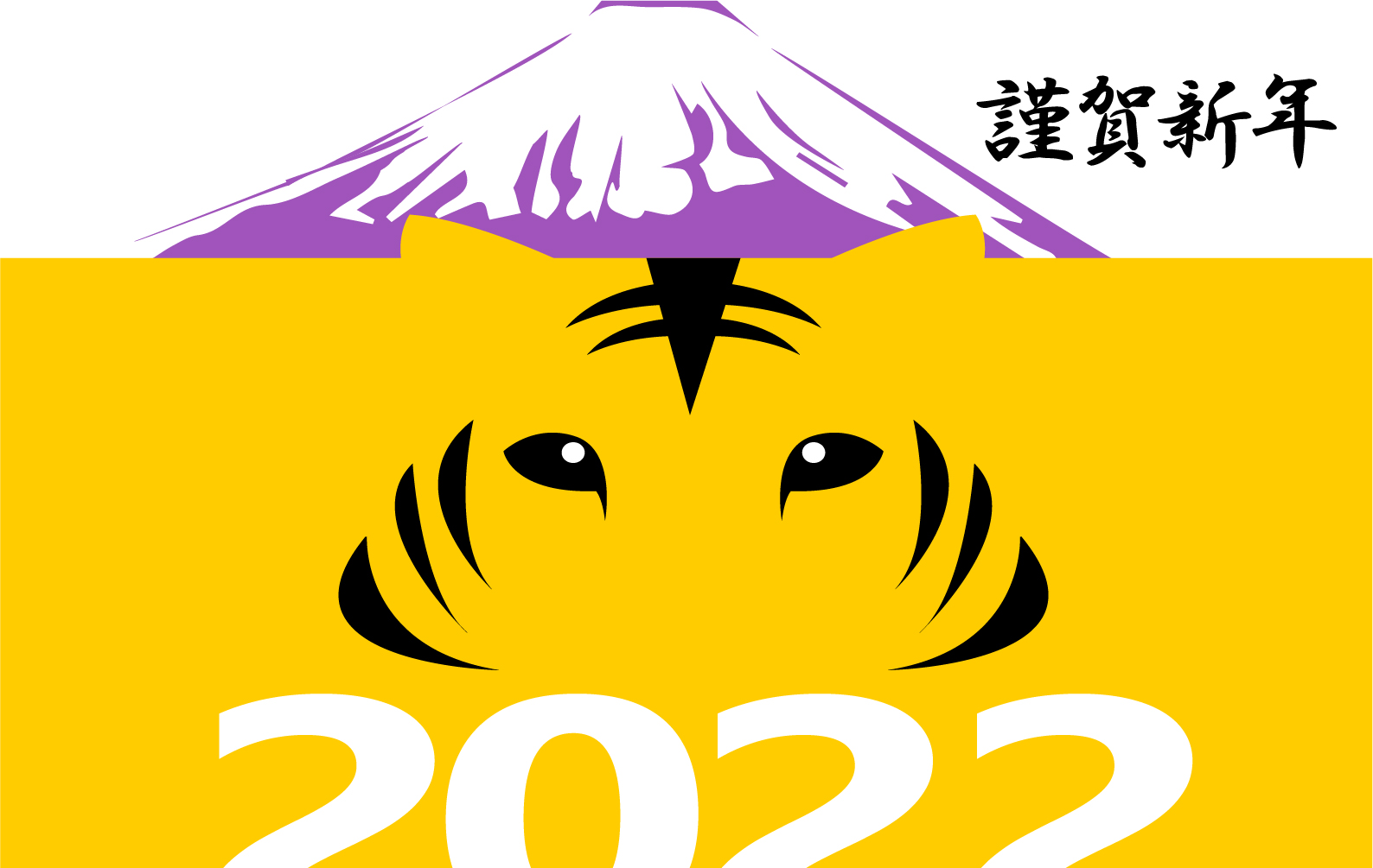紫富士と虎がかっこよく描かれたデザイン性の高いおしゃれでクールな年賀状